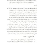 تحميل كتاب الدعوى على الشخصية الاعتبارية PDF