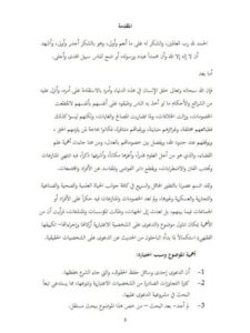تحميل كتاب الدعوى على الشخصية الاعتبارية PDF