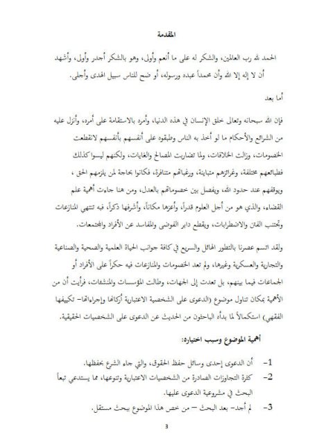 تحميل كتاب الدعوى على الشخصية الاعتبارية PDF