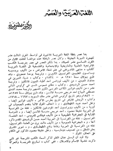 تحميل كتاب اللغة العربية والعصر PDF مصطفى جواد