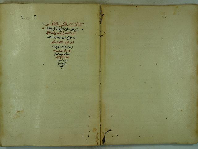 تحميل كتاب الكبريت الاحمر في علوم الشيخ الاكبر PDF عبد الوهاب الشواني