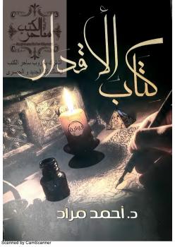 تحميل كتاب الأقدار PDF أحمد سعيد مراد