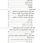 تحميل كتاب الإحتجاج بخبر الآحاد في مسائل الإعتقاد رسالة ماجستير ل صهيب حسن الصقار PDF نسخة منقحة