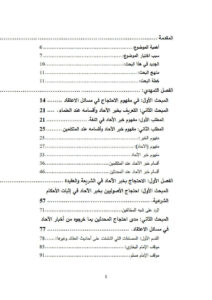 تحميل كتاب الإحتجاج بخبر الآحاد في مسائل الإعتقاد رسالة ماجستير ل صهيب حسن الصقار PDF نسخة منقحة