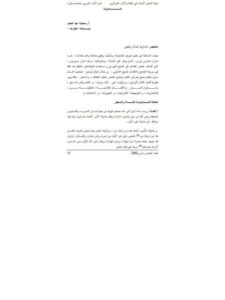 تحميل كتاب التداولية- سحالية ل سحالية عبد الحكيم PDF سحالية عبد الحكيم