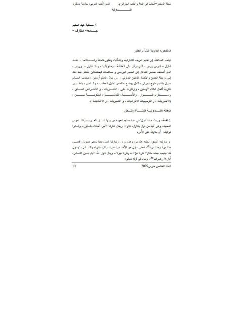 تحميل كتاب التداولية- سحالية ل سحالية عبد الحكيم PDF سحالية عبد الحكيم