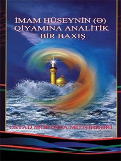 تحميل كتاب İMАM HÜSЕYNİN (Ә) QİYАMINА АNАLİTİK BİR BАХIŞ ل Şəhid Mürtəza Mütəhhəri PDF مورتزا متحری