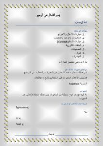 تحميل كتاب c++ PDF
