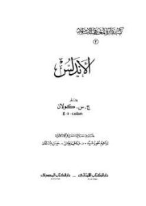 تحميل كتاب الأندلس PDF سجكولان