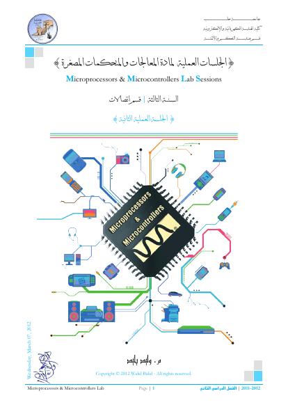 تحميل كتاب المعالجات والمتحكمات المصغرة (2) PDF