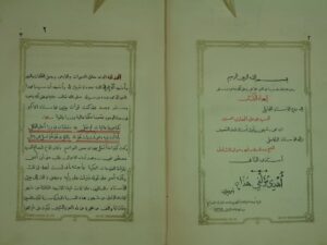 تحميل كتاب ازالة الشبهات عن قول الاستاذ الاكبر كناصر وفاعاليات لـ أحمد خيري PDF