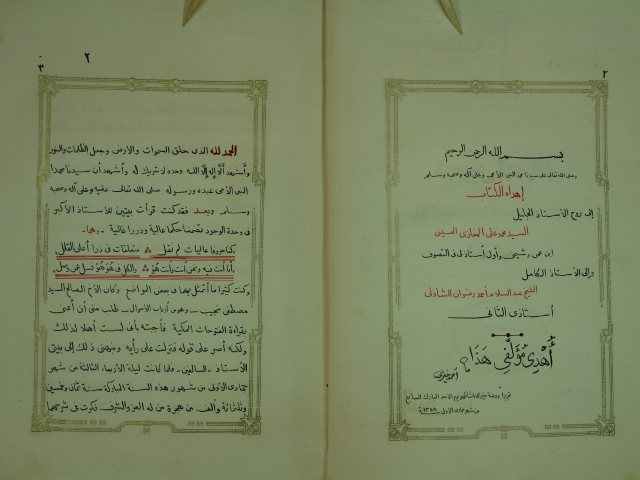 تحميل كتاب ازالة الشبهات عن قول الاستاذ الاكبر كناصر وفاعاليات لـ أحمد خيري PDF