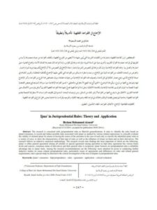 تحميل كتاب الإجماع في القواعد الفقهية PDF هشام بن محمد السعيد