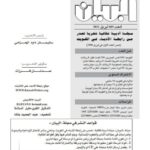 تحميل كتاب العدول في القصيدة المعاصرة اللغة من الأحادية إلى التشظي ل عيسى أخضري PDF