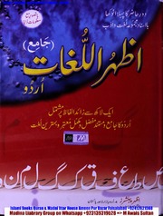 تحميل كتاب Azhar ul Lughat اظہر اللغات PDF