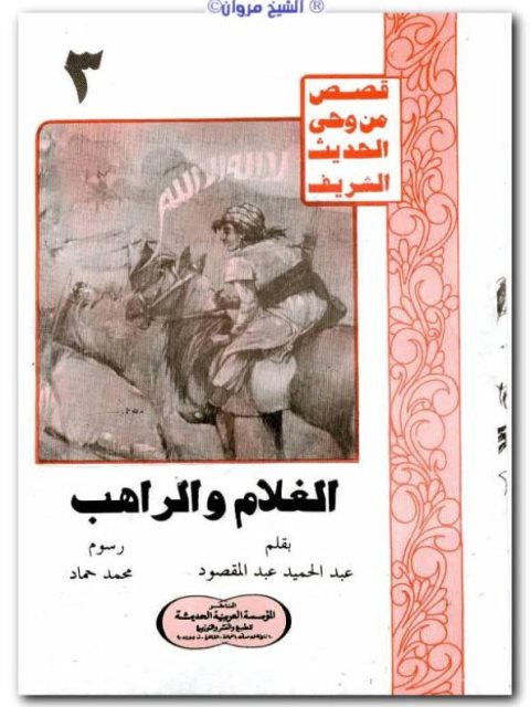 تحميل كتاب mon epouse – كتاب أحب زوجتي باللغة الفرنسية ل عادل فتحي عبدالله PDF عادل فتحي عبدالله نسخة محدثة