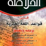 تحميل كتاب ألخلاصة فى قواعد اللغة العبرية PDF
