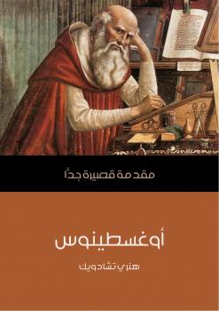 تحميل كتاب أوغسطينوس PDF هنري تشادويك