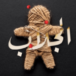 تحميل كتاب الجلاب PDF هدى سعد مجانا