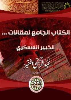 تحميل كتاب الديوان المحي رفات الأدب البالغ من فنون البلاغة ل عائشة التيمورية PDF غير مختصر