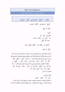 تحميل كتاب الحكم الشرعي لشوربة الماجي PDF محمد فنخور العبدلي