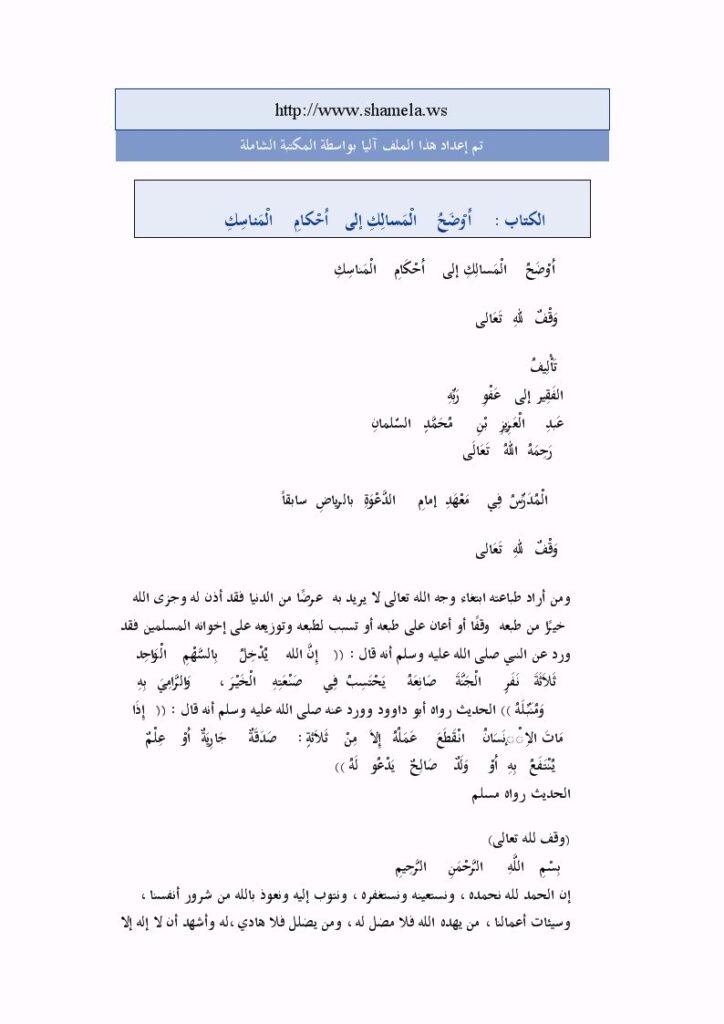 تحميل كتاب الحكم الشرعي لشوربة الماجي PDF محمد فنخور العبدلي