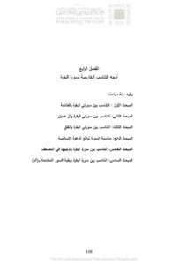 تحميل كتاب التناسب في سورة البقرة رسالة ماجستير (الفصل الرابع : أوجه التناسب الخارجية لسورة البقرة) طارق مصطفى محمد حميدة PDF