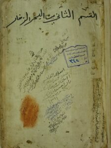 تحميل كتاب البحر الزخار الجامع لمذاهب علماء الامصار ج2 لأحمد بن يحي بن مرتضي بن مفضل الحسني PDF