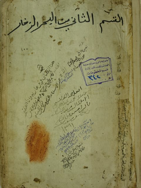 تحميل كتاب البحر الزخار الجامع لمذاهب علماء الامصار ج2 لأحمد بن يحي بن مرتضي بن مفضل الحسني PDF