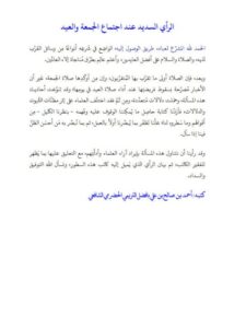 تحميل كتاب الرأي السديد عند اجتماع الجمعة والعيد PDF أحمد بن صالح علي بافضل