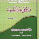 تحميل كتاب Dawat Meait دعوت میت PDF