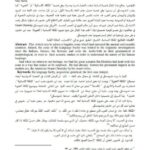 تحميل كتاب المكلة اللسانية بين ابن خلدون وتشومسكي PDF أسماء منصور