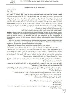 تحميل كتاب المكلة اللسانية بين ابن خلدون وتشومسكي PDF أسماء منصور