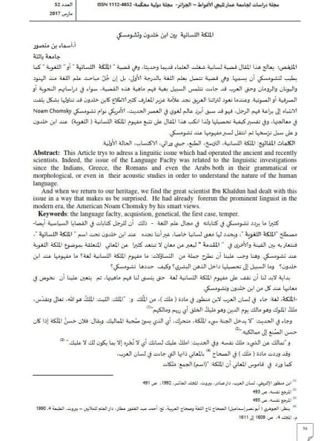 تحميل كتاب المكلة اللسانية بين ابن خلدون وتشومسكي PDF أسماء منصور