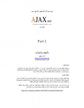 تحميل كتاب التقنية التي ستغير عالم الوب AJAX.net Part 2 PDF آواز شيخي