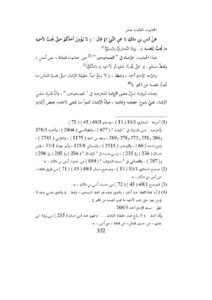 تحميل كتاب الحديث الثالث عشر من كتاب جامع العلوم والحكم لابن رجب الحنبلي PDF