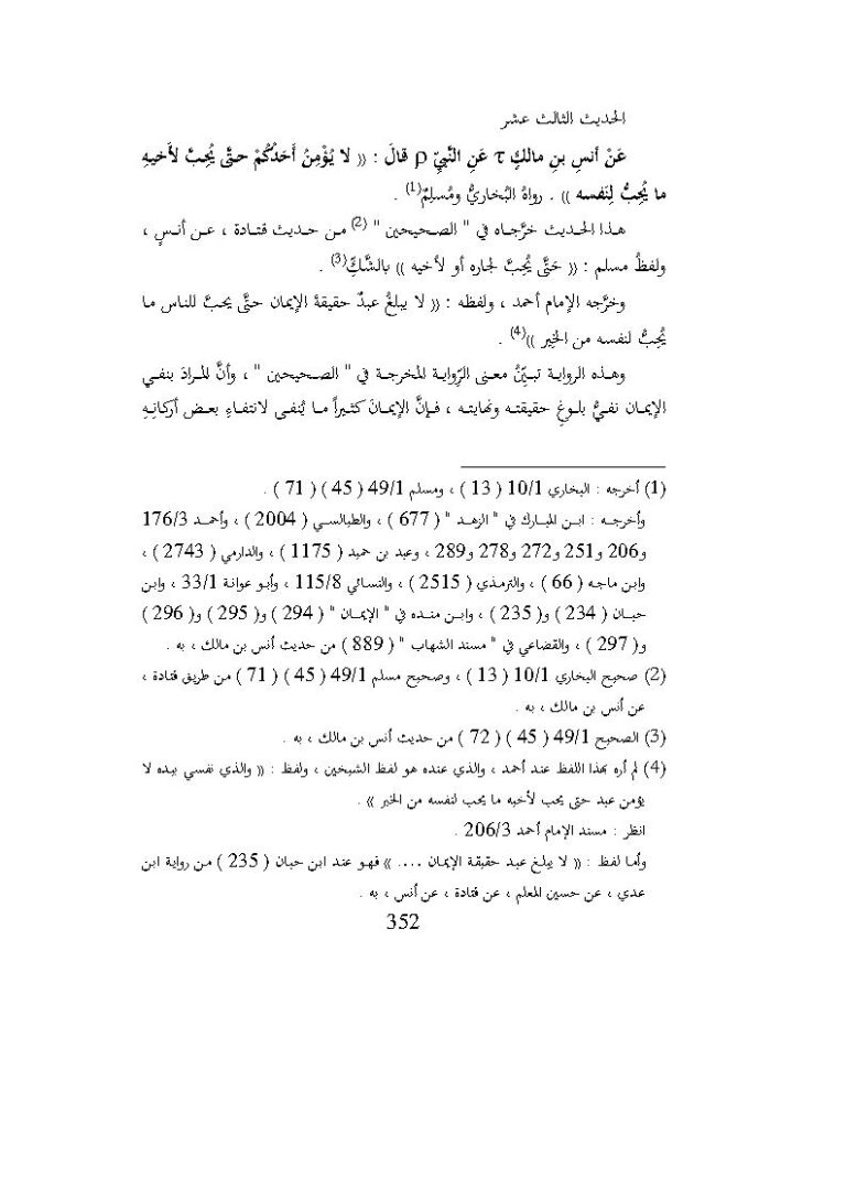 تحميل كتاب الحديث الثالث عشر من كتاب جامع العلوم والحكم لابن رجب الحنبلي PDF