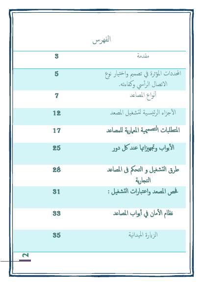 تحميل كتاب المصاعد PDF