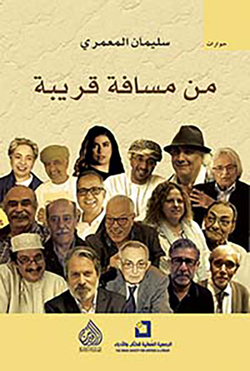 تحميل كتاب من مسافة قريبة PDF سليمان المعمري مجانا برابط مباشر