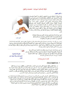 تحميل كتاب الحركة الإسلامية السودانية التحديات والحلول (مقالة) لقطبي المهدي PDF