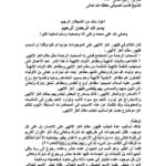 تحميل كتاب المحاضرة الرابعة من محاضرات العز الإلهي للشيخ قاسم الصوفي PDF قاسم الصوفي