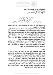 تحميل كتاب المحاضرة الرابعة من محاضرات العز الإلهي للشيخ قاسم الصوفي PDF قاسم الصوفي