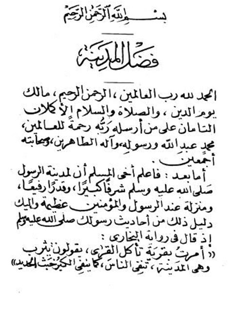 تحميل كتاب آداب الزيارة للمدينة النبوية PDF أبو بكر جابر الجزائري نسخة خالية من الأخطاء
