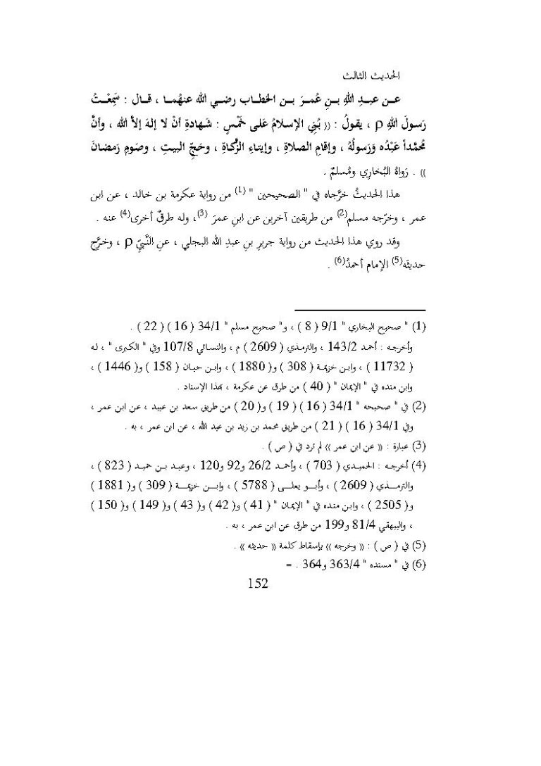 تحميل كتاب الحديث الثالث من كتاب جامع العلوم والحكم لابن رجب الحنبلي PDF