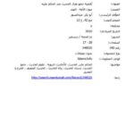 تحميل كتاب أهمية جمع طرق الحديث عند الحكم عليه ل عبد الصبور أبو بكر PDF عبد الصبور أبو بكر