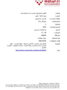 تحميل كتاب أهمية جمع طرق الحديث عند الحكم عليه ل عبد الصبور أبو بكر PDF عبد الصبور أبو بكر