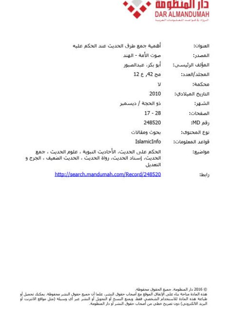 تحميل كتاب أهمية جمع طرق الحديث عند الحكم عليه ل عبد الصبور أبو بكر PDF عبد الصبور أبو بكر