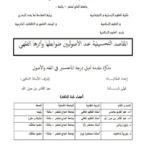 تحميل كتاب المقاصد التحسينية عند الأصوليين ضوابطها وأثرها الفقهي لليلي شادة PDF ليلي شادة