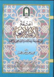 تحميل كتاب اعتقاد الأئمة الأربعة PDF محمد بن عبد الرحمن الخميس