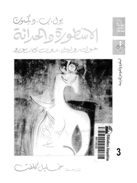 تحميل كتاب الأسطورة والحداثة أحلام محالة إلى التقاعد PDF بول ب ديسكون